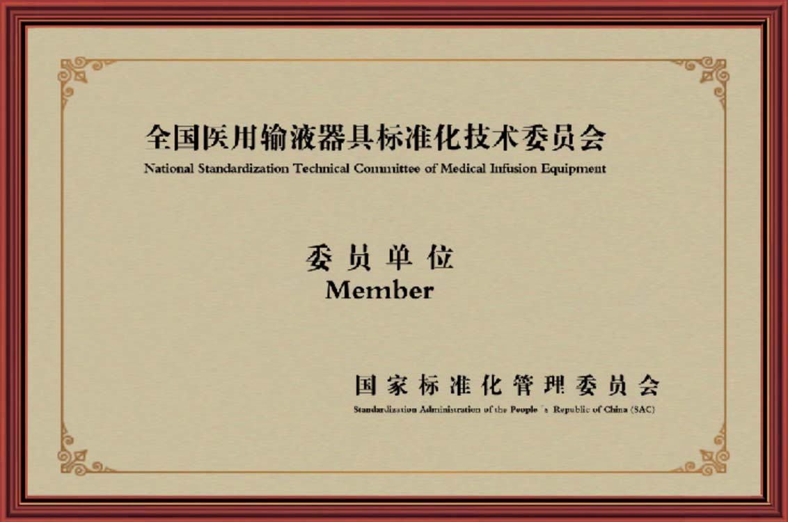 The member of the National Technical Committee fo! Standardization of Infusion Medical Devices